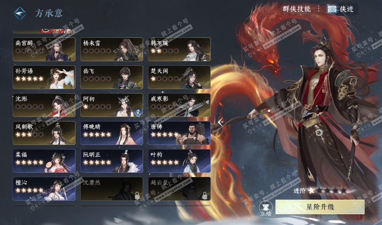 NSH327798逆水寒手游账号详情图50