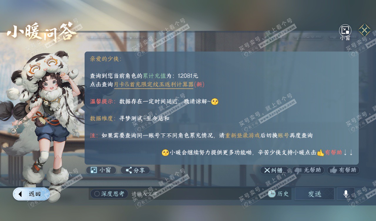 NSH327798逆水寒手游账号详情图53