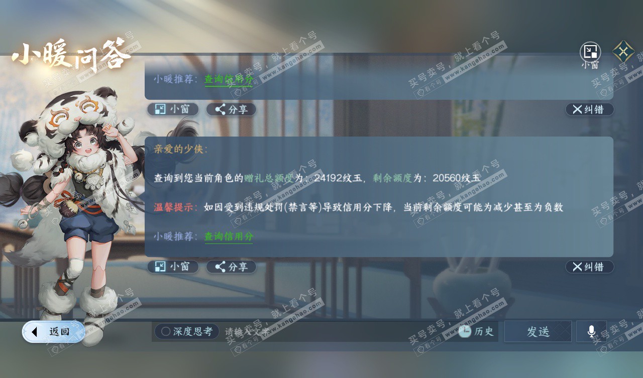 NSH327798逆水寒手游账号详情图52