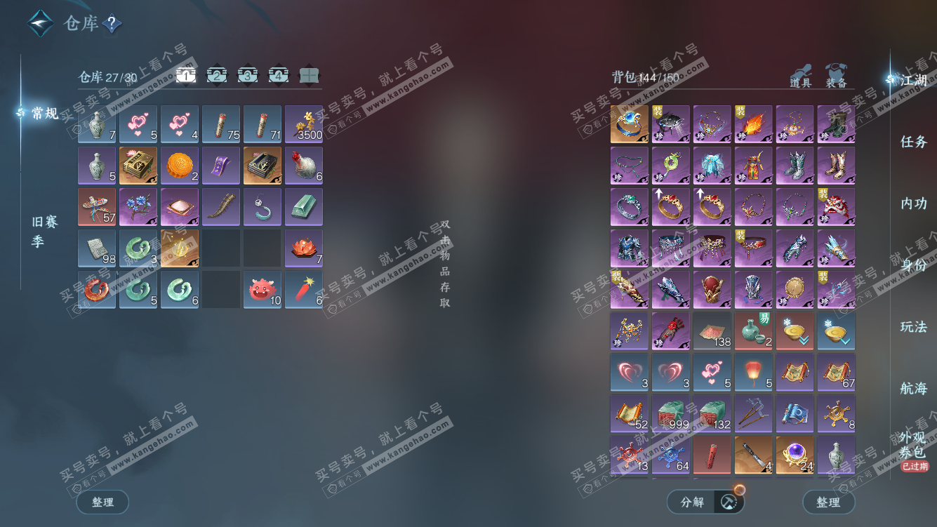 NSH327662逆水寒手游账号详情图2