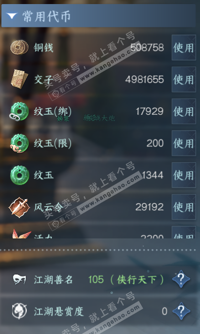 NSH327662逆水寒手游账号详情图6