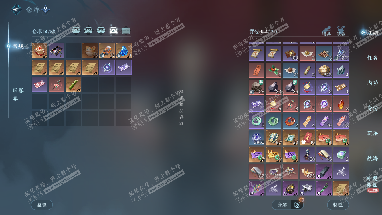 NSH327662逆水寒手游账号详情图5