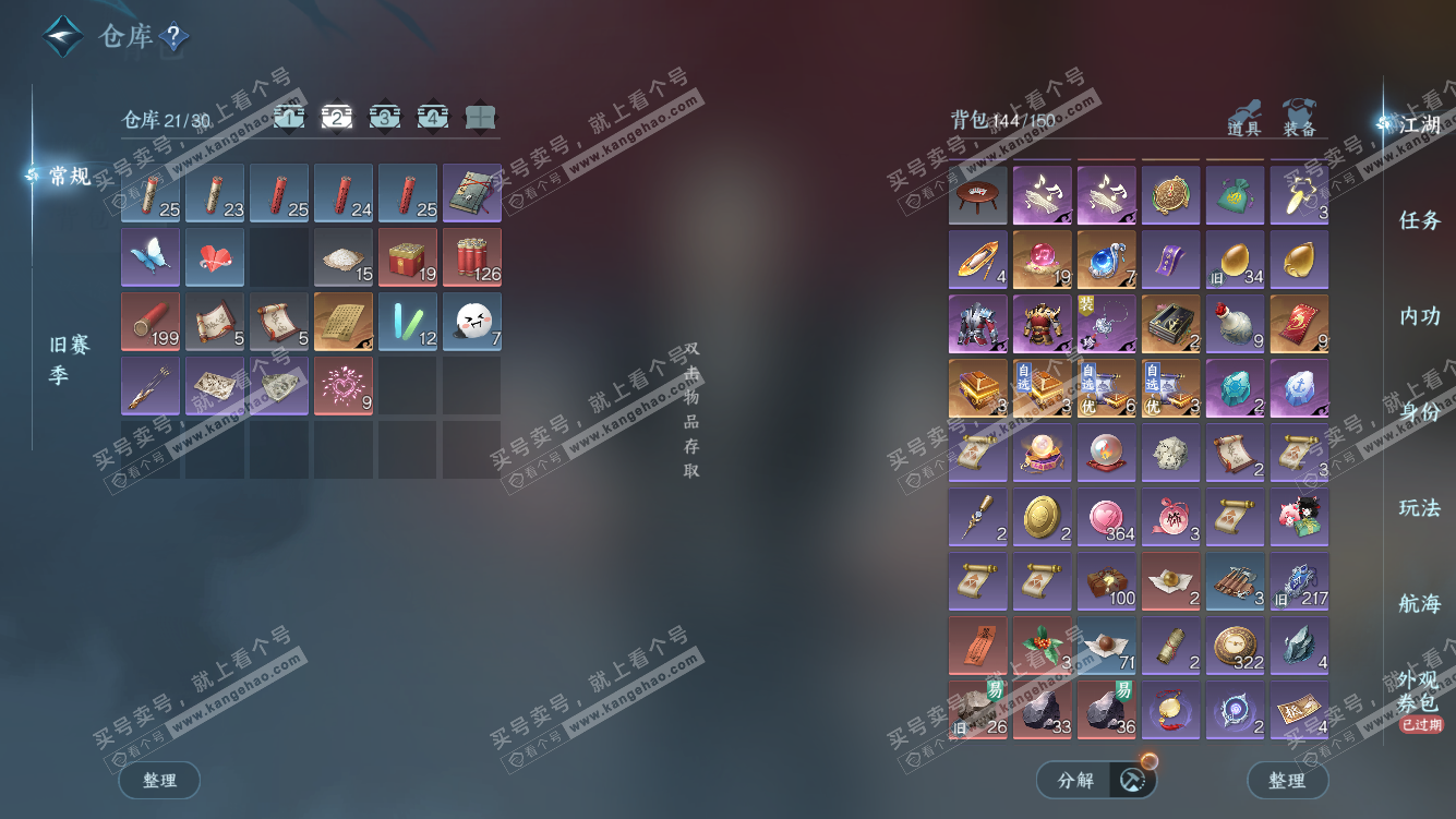 NSH327662逆水寒手游账号详情图3