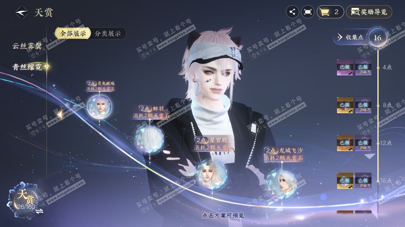 NSH327662逆水寒手游账号详情图10