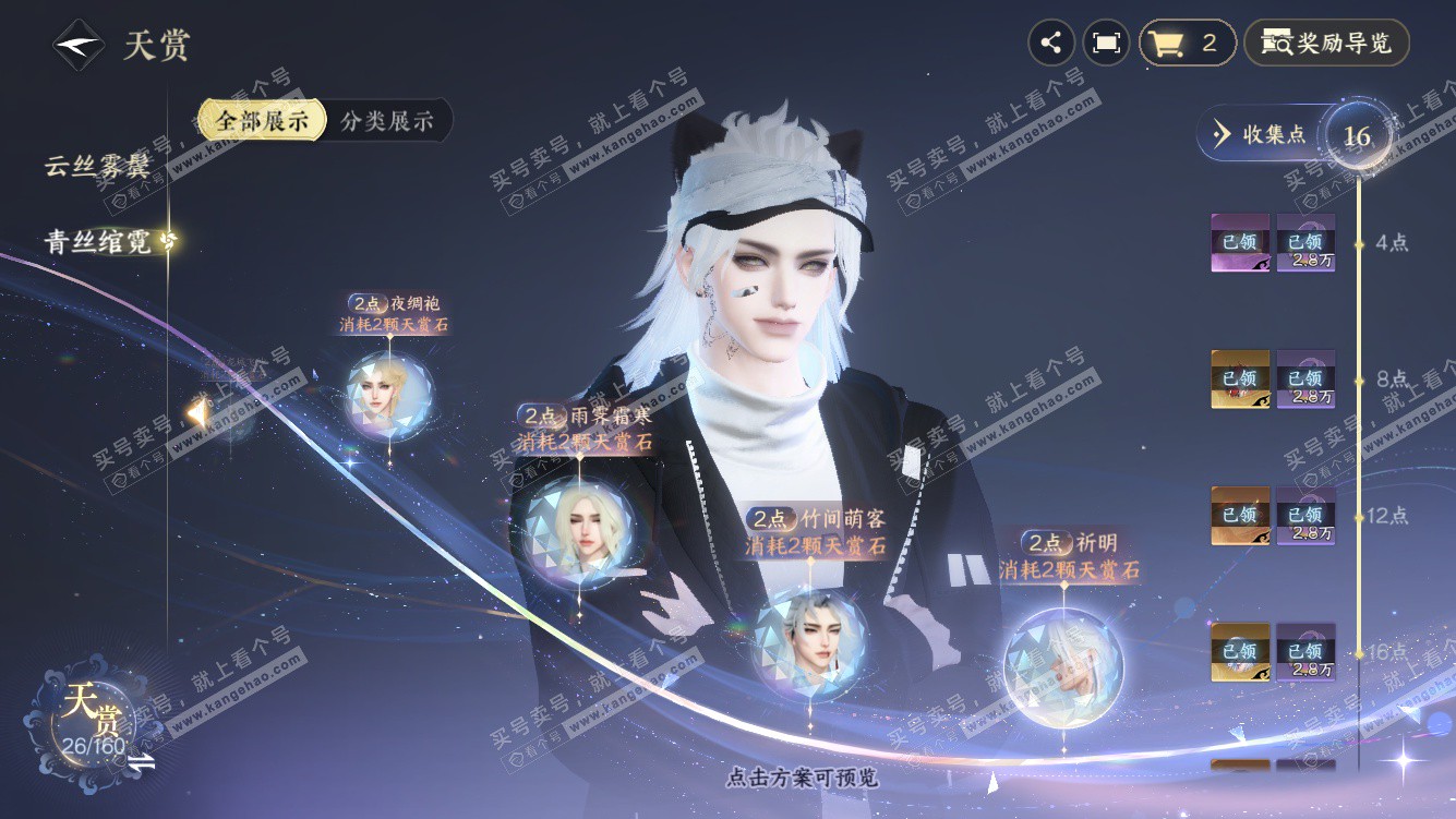 NSH327662逆水寒手游账号详情图17