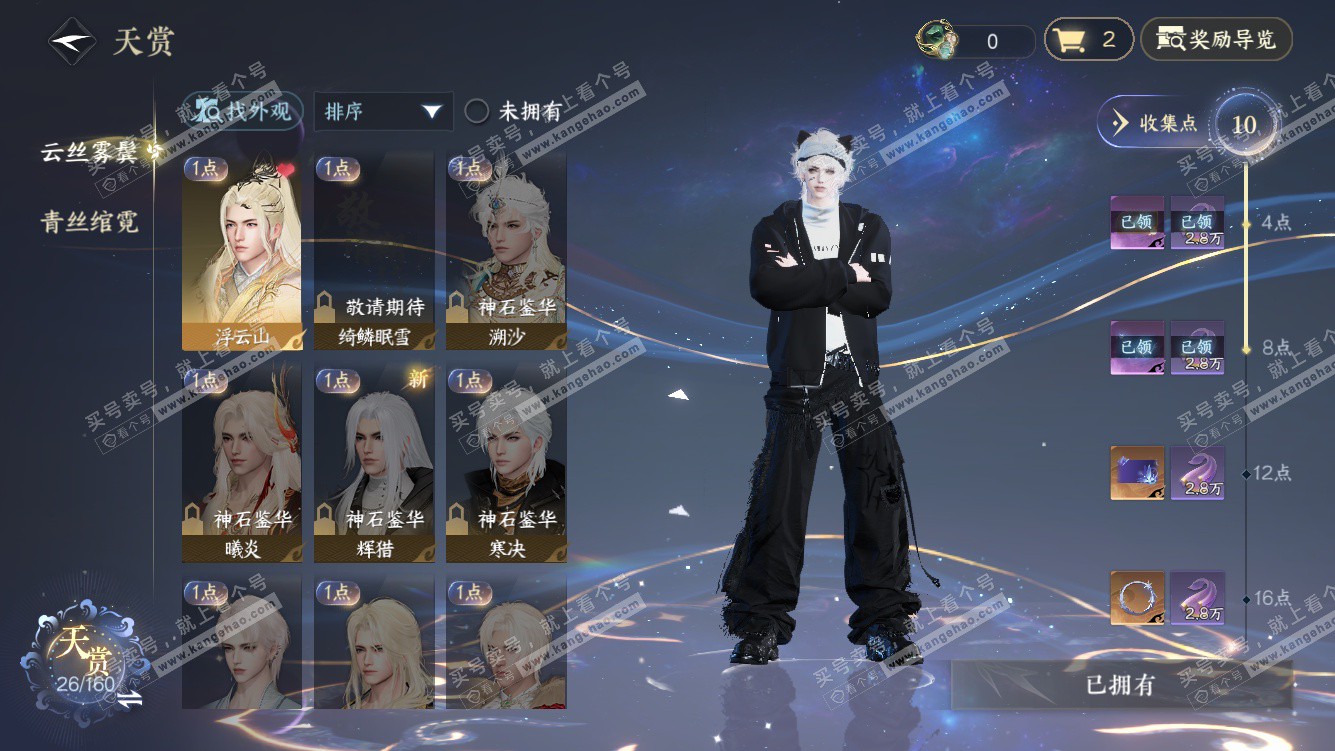 NSH327662逆水寒手游账号详情图9