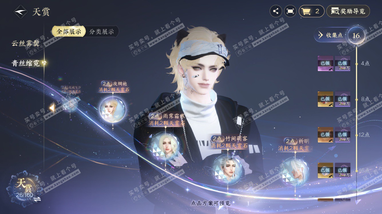 NSH327662逆水寒手游账号详情图14