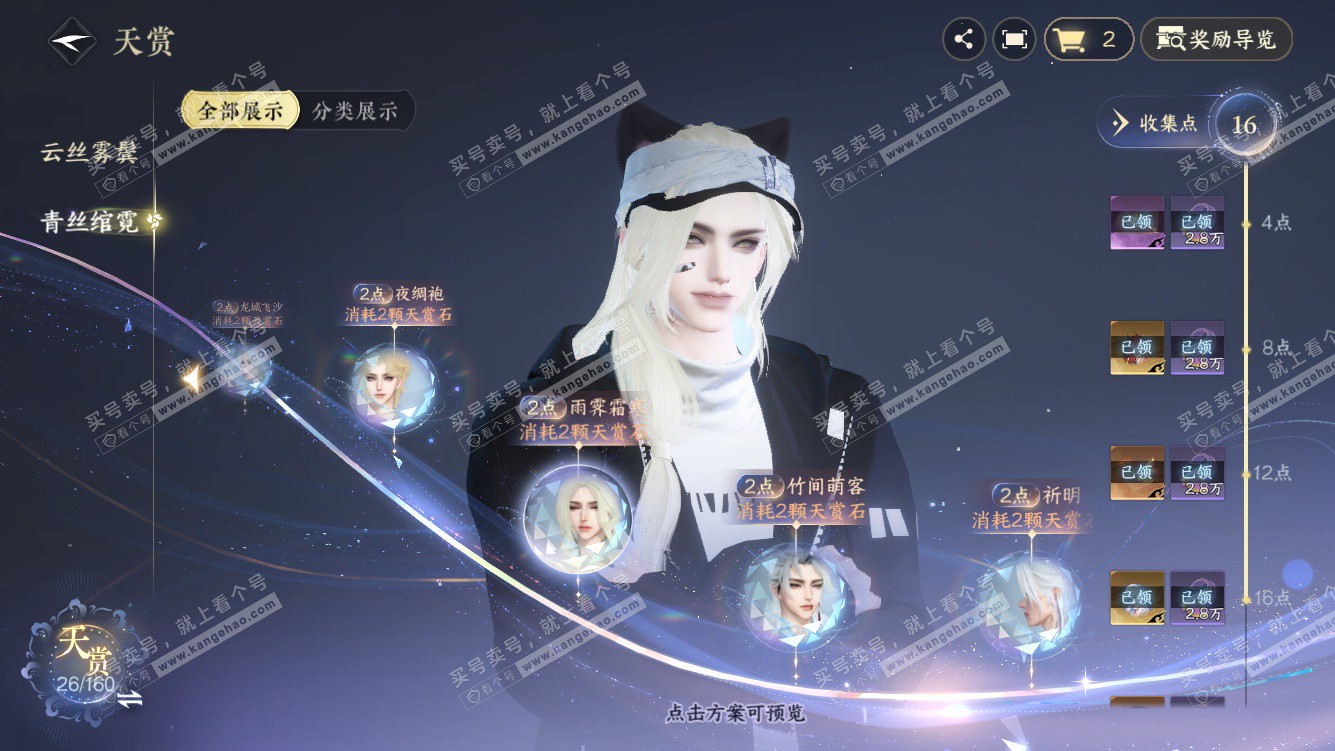 NSH327662逆水寒手游账号详情图15