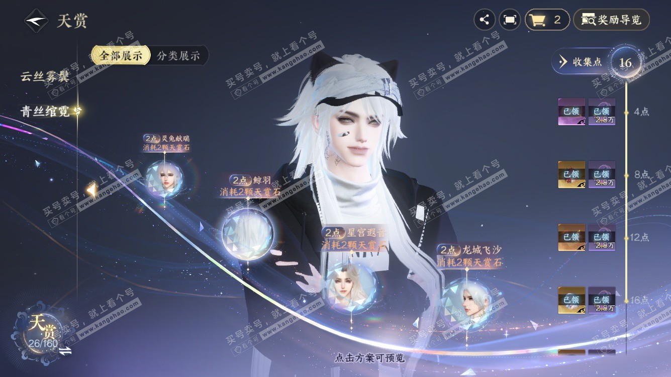 NSH327662逆水寒手游账号详情图11