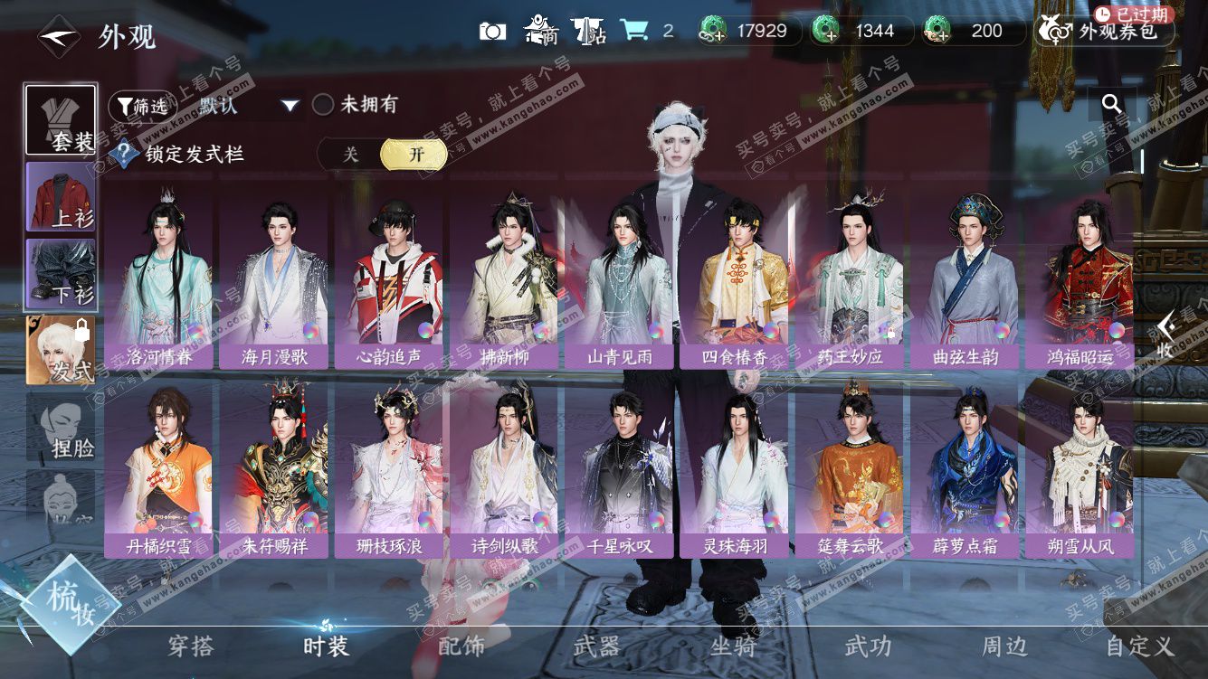 NSH327662逆水寒手游账号详情图19