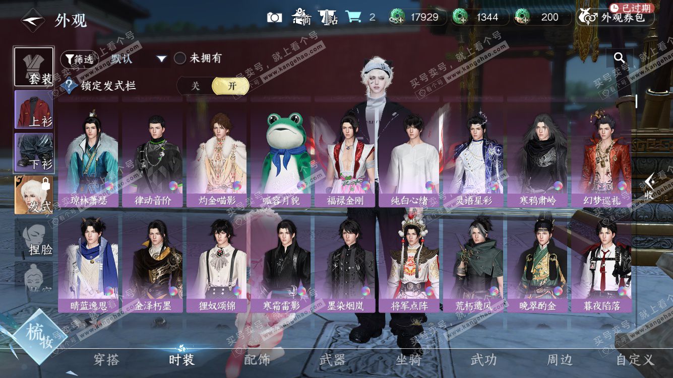 NSH327662逆水寒手游账号详情图20