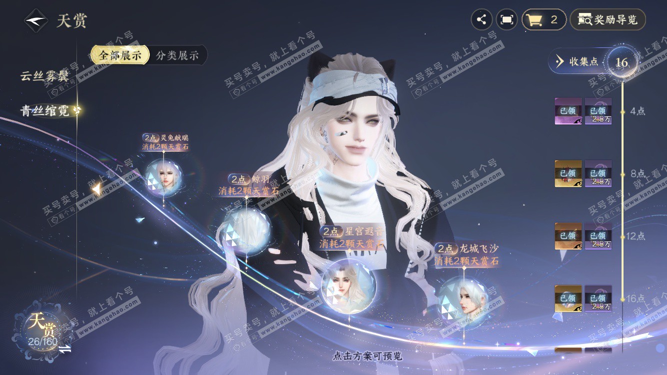 NSH327662逆水寒手游账号详情图12