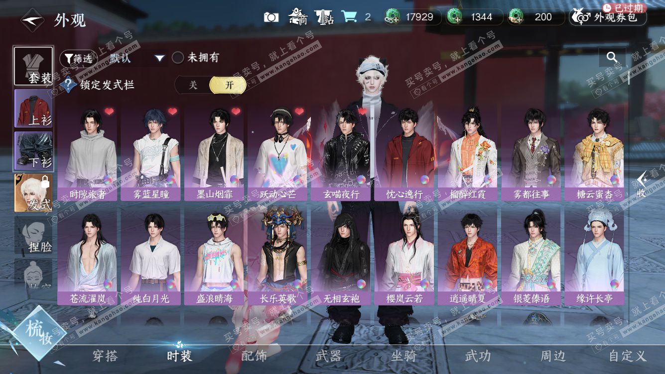 NSH327662逆水寒手游账号详情图18