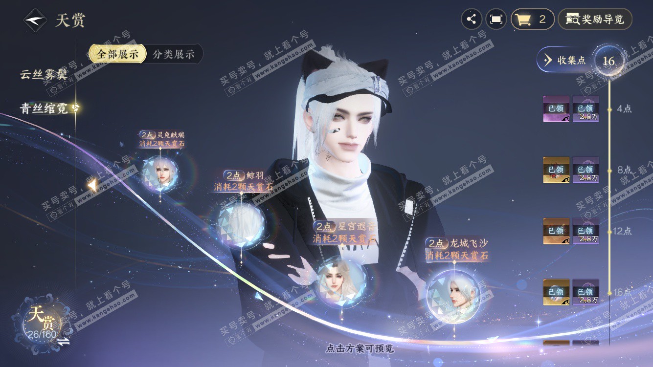 NSH327662逆水寒手游账号详情图13