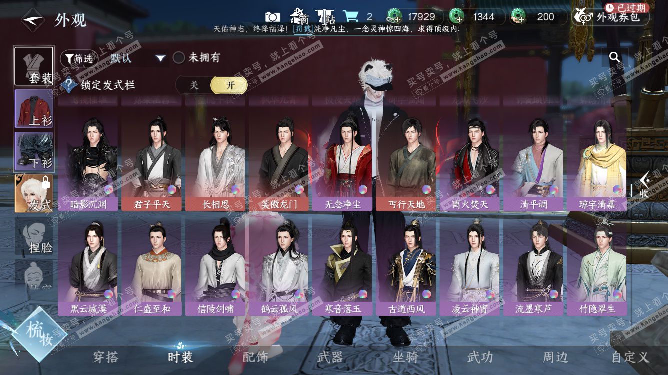 NSH327662逆水寒手游账号详情图28