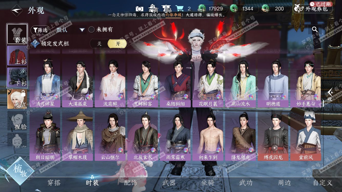 NSH327662逆水寒手游账号详情图29