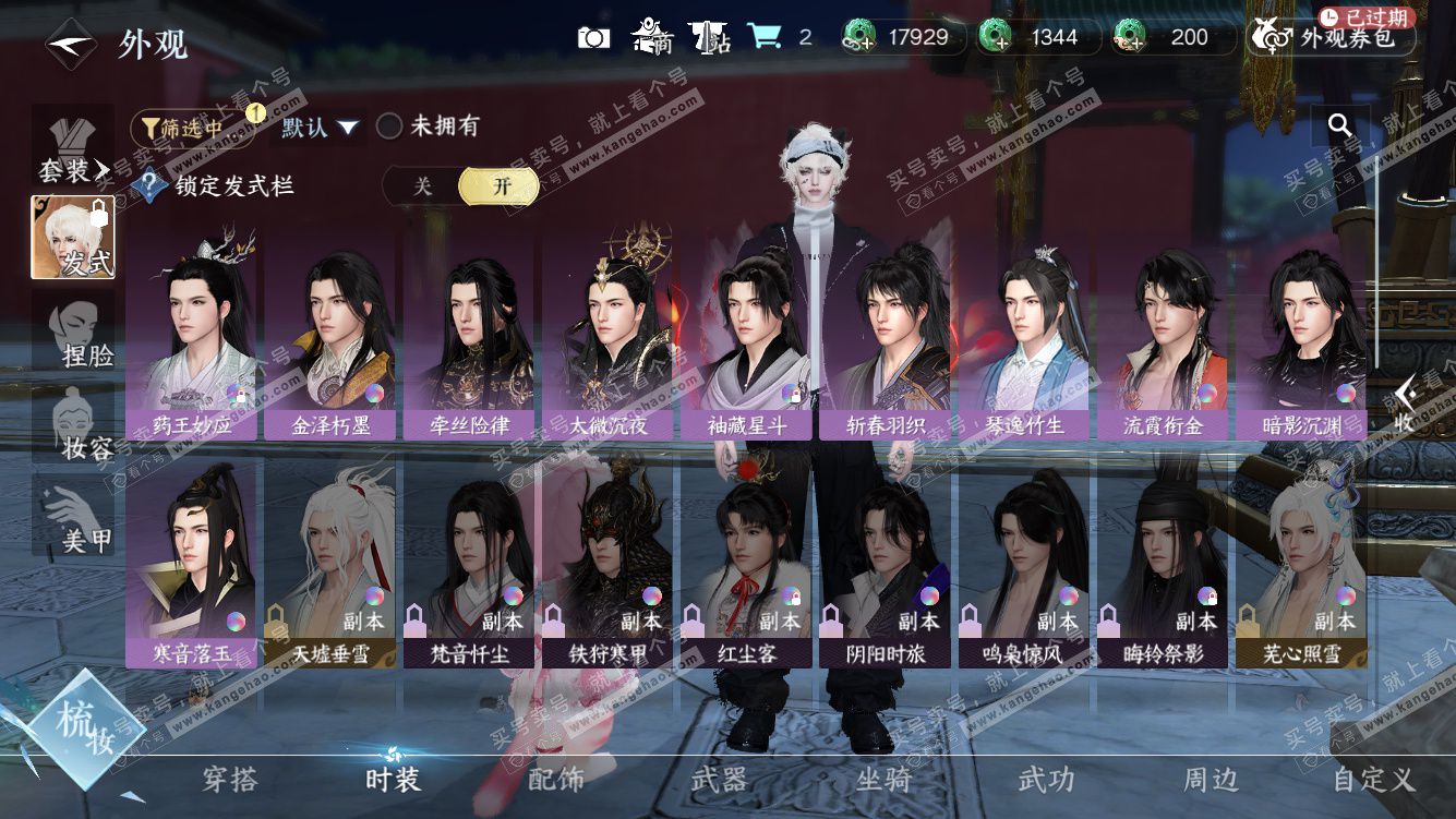 NSH327662逆水寒手游账号详情图31