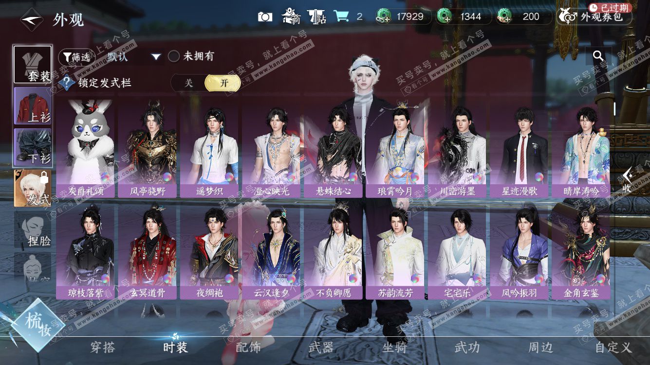 NSH327662逆水寒手游账号详情图21