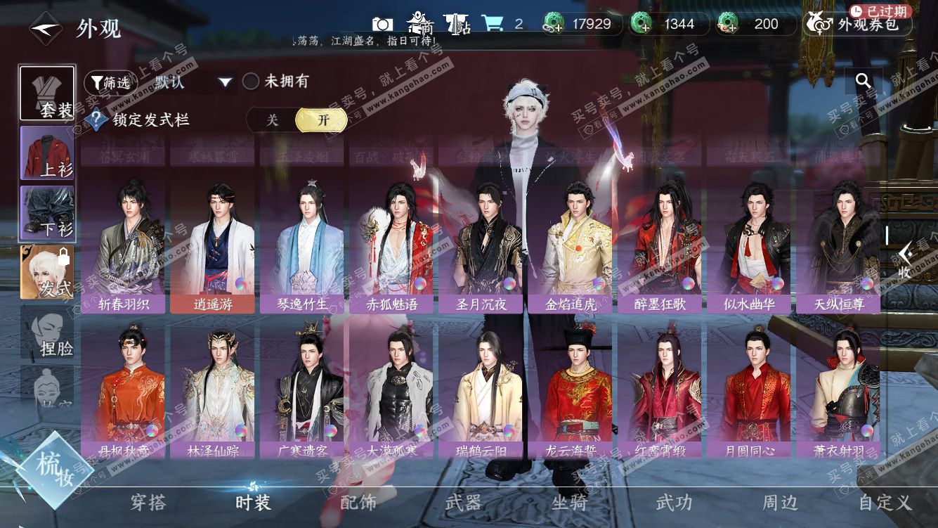 NSH327662逆水寒手游账号详情图26