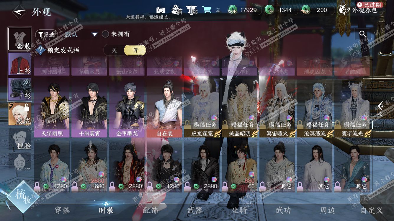 NSH327662逆水寒手游账号详情图30