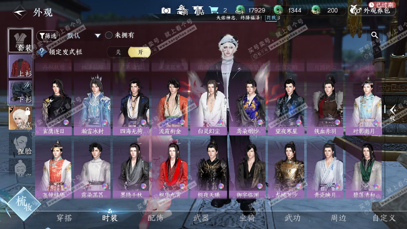 NSH327662逆水寒手游账号详情图27