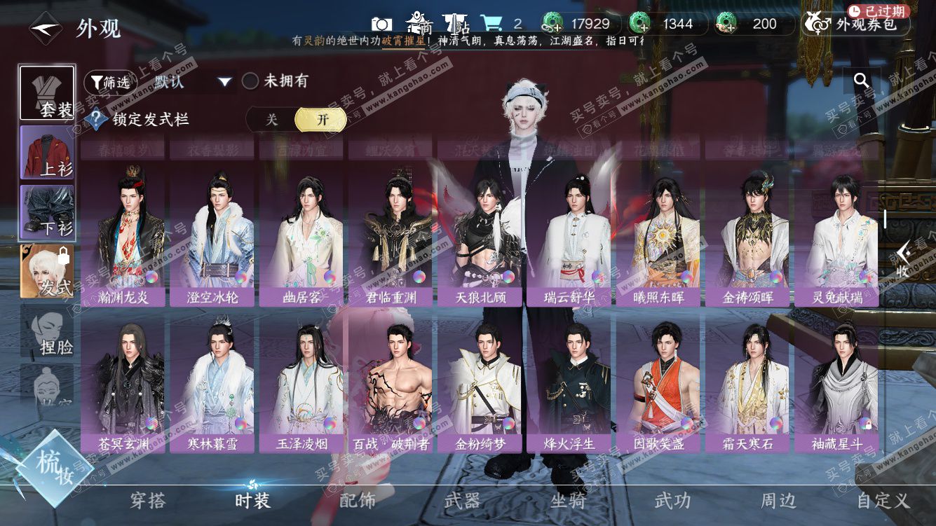 NSH327662逆水寒手游账号详情图25