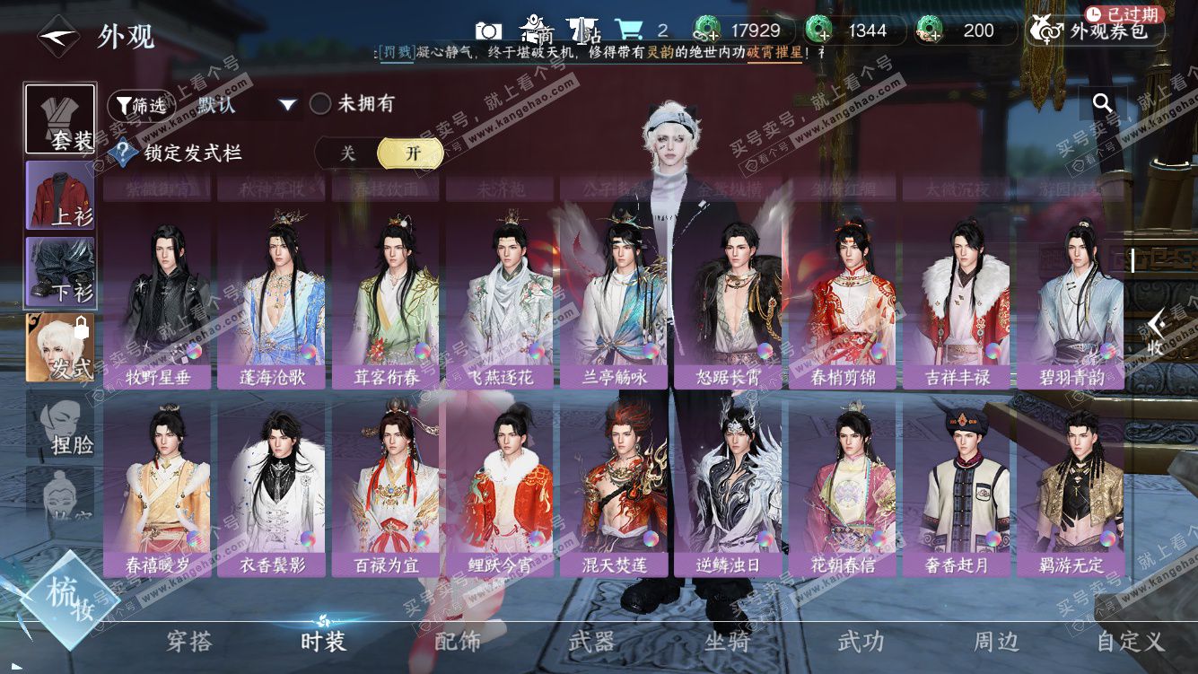 NSH327662逆水寒手游账号详情图24