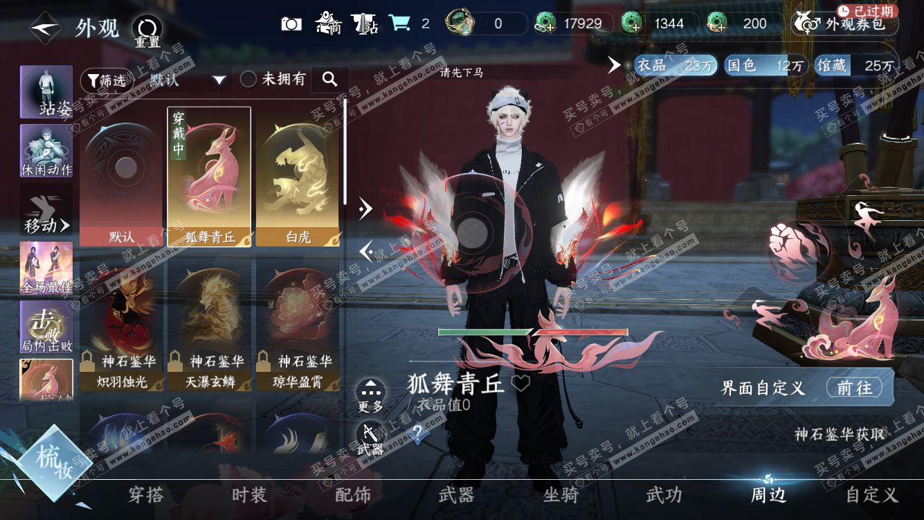 NSH327662逆水寒手游账号详情图35