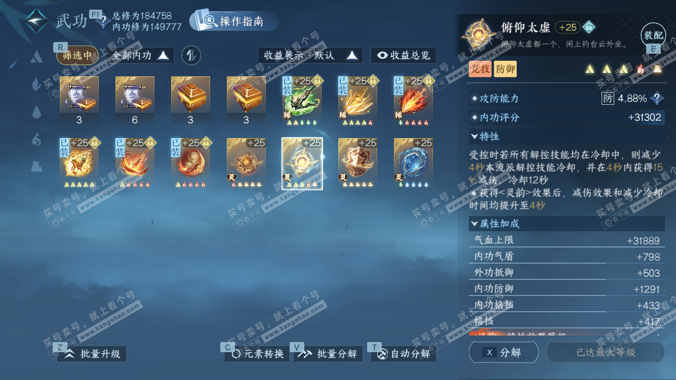 NSH327662逆水寒手游账号详情图40