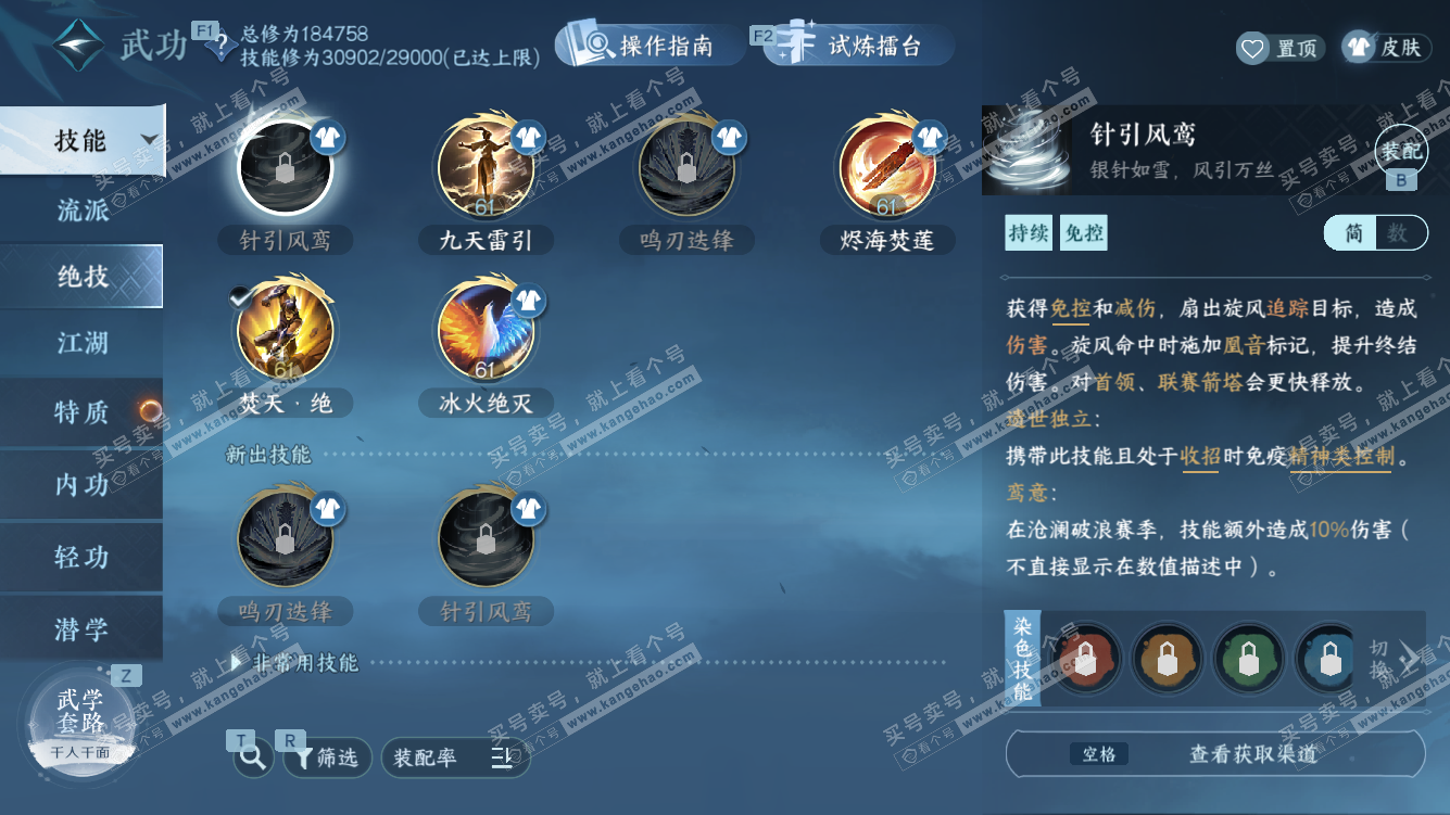 NSH327662逆水寒手游账号详情图36