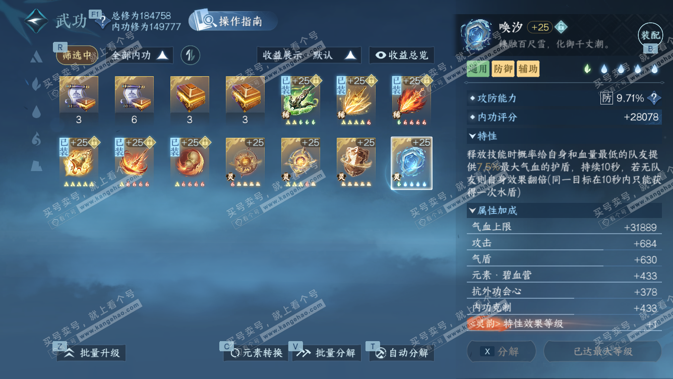 NSH327662逆水寒手游账号详情图42