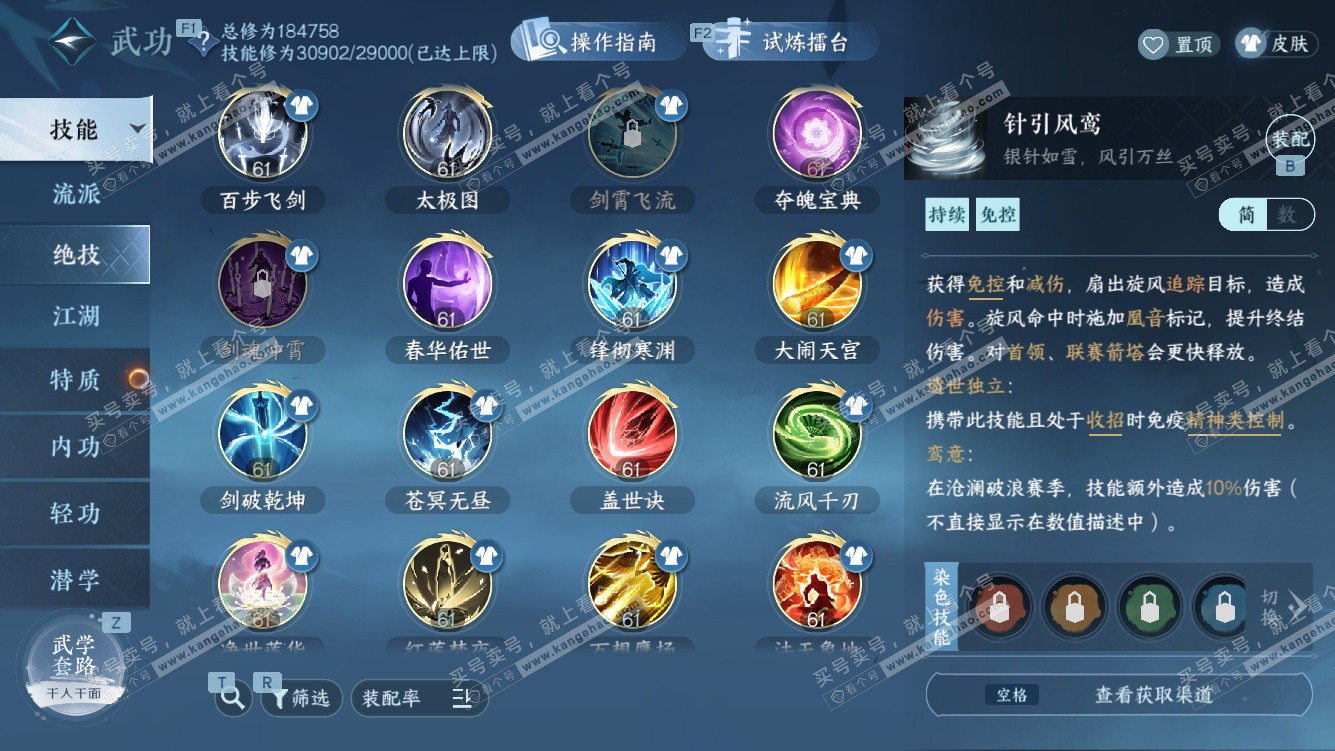 NSH327662逆水寒手游账号详情图37