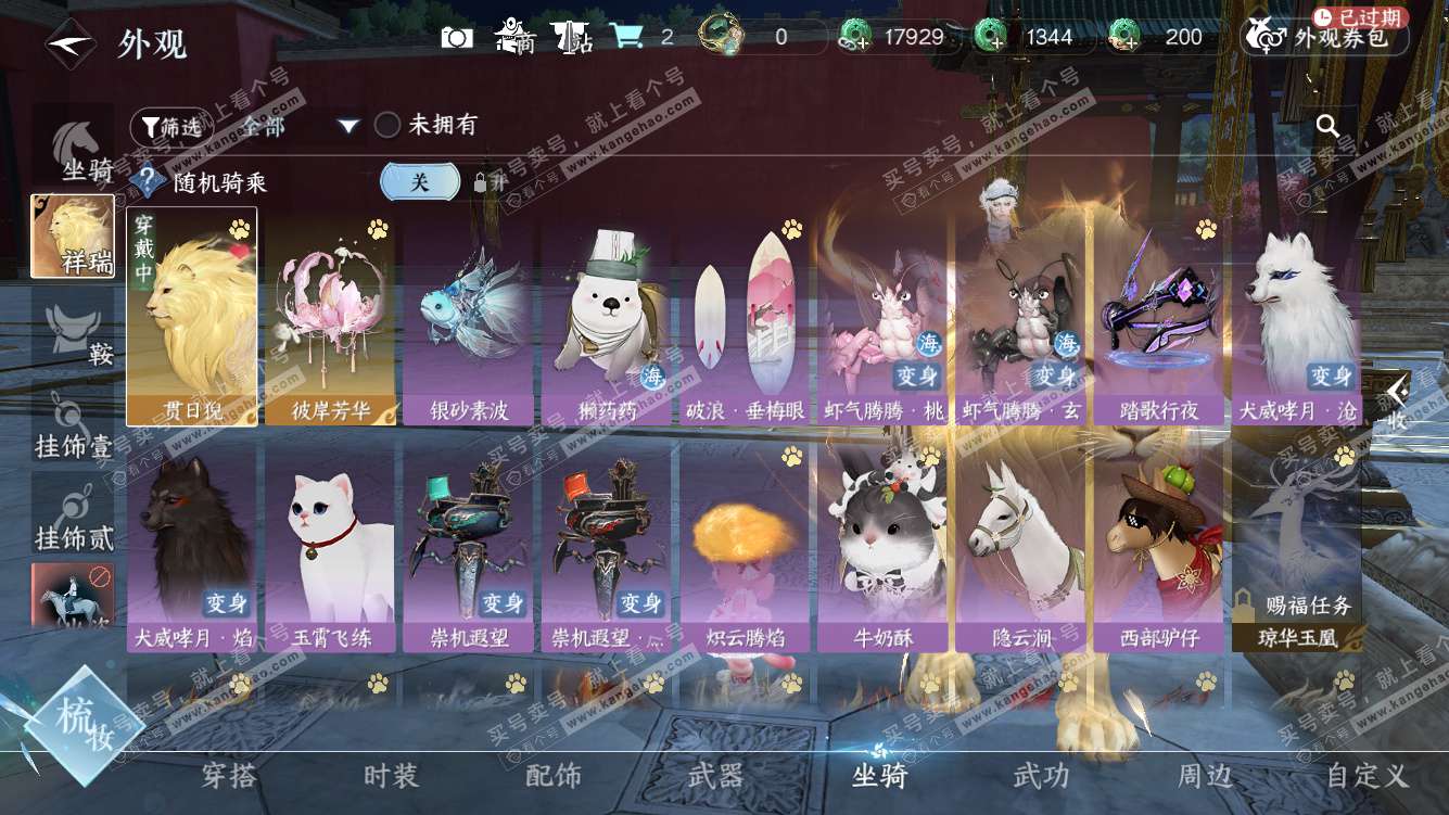 NSH327662逆水寒手游账号详情图33