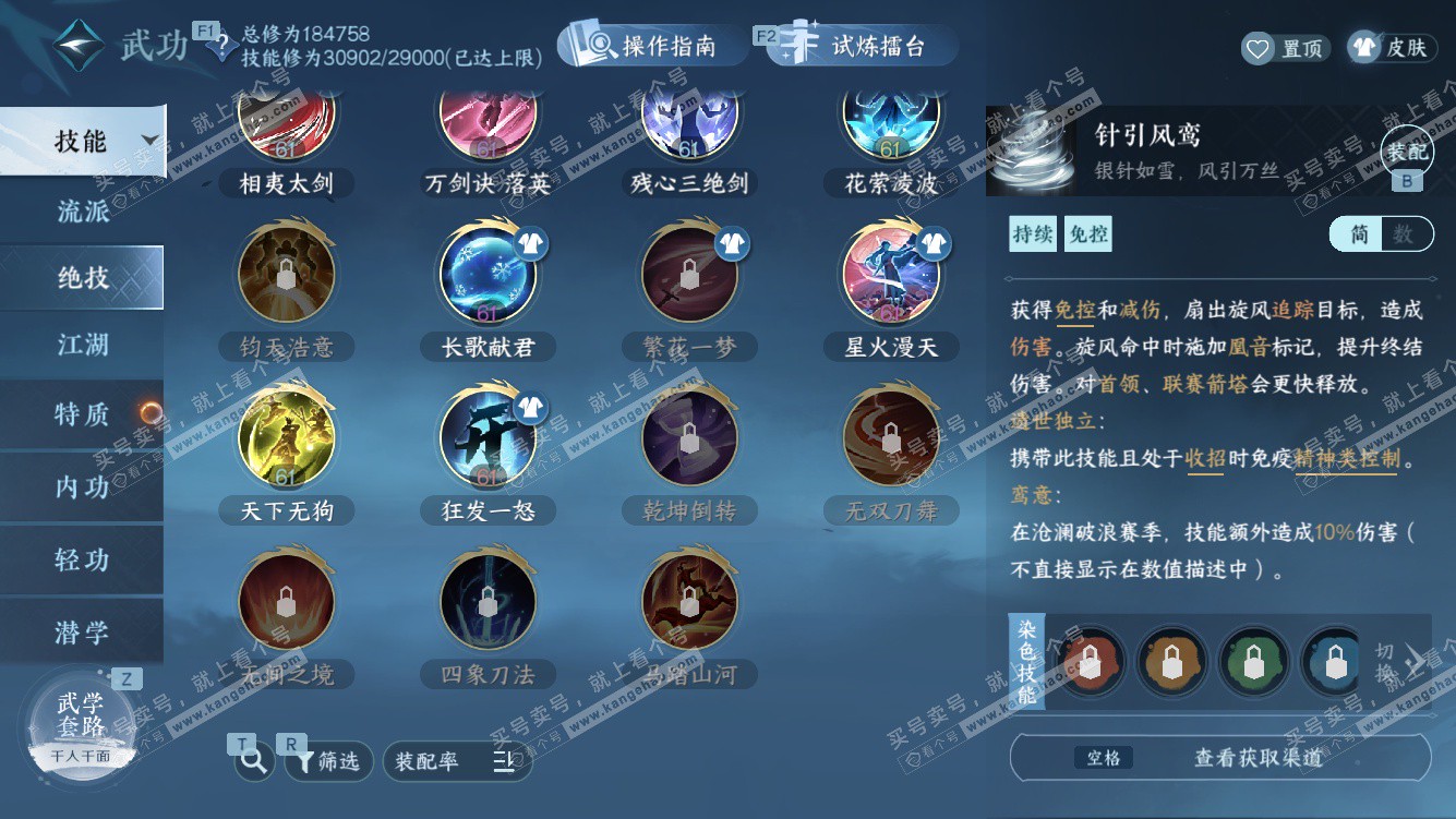 NSH327662逆水寒手游账号详情图38