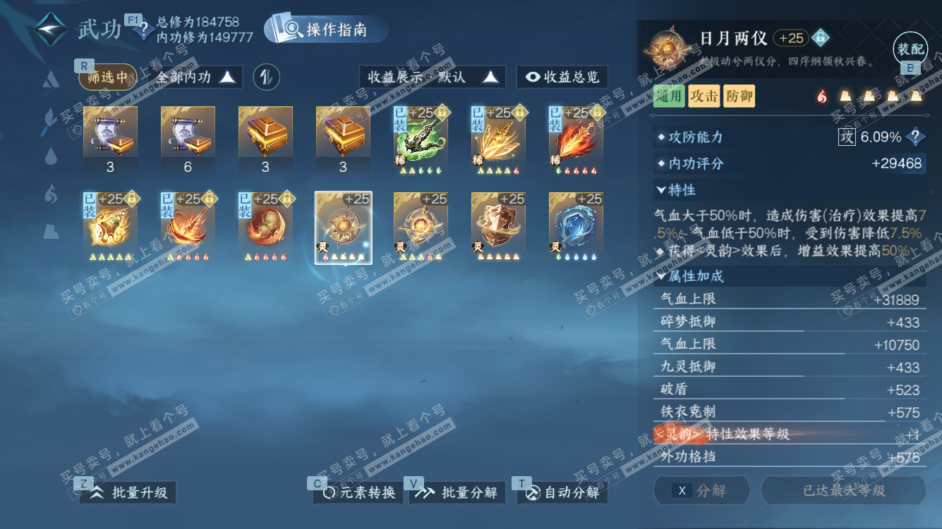 NSH327662逆水寒手游账号详情图39