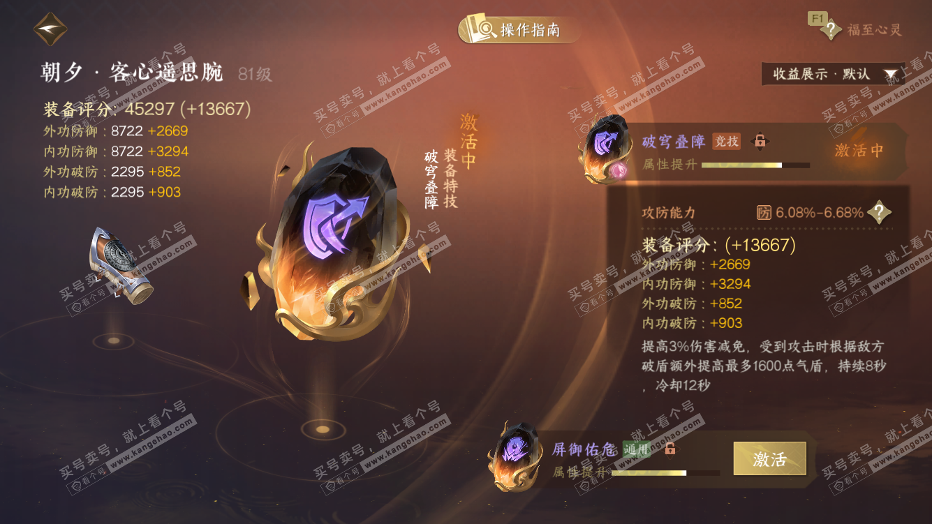 NSH327662逆水寒手游账号详情图44