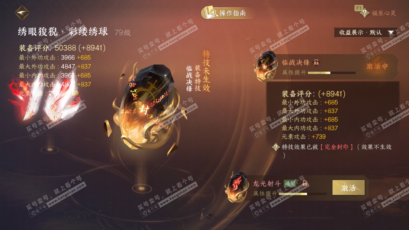 NSH327662逆水寒手游账号详情图43