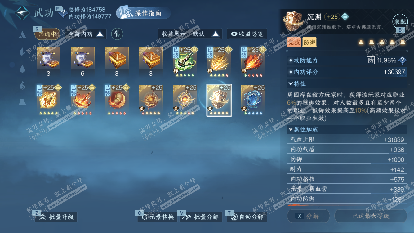 NSH327662逆水寒手游账号详情图41