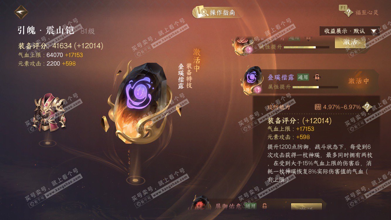 NSH327662逆水寒手游账号详情图45