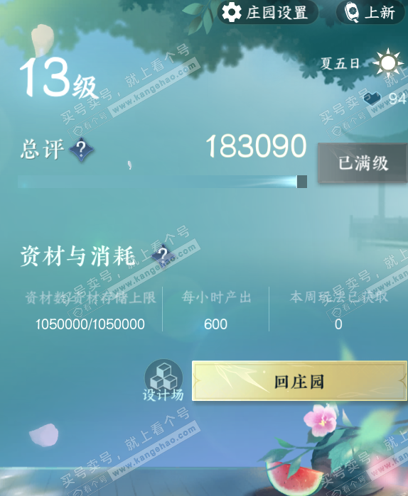 NSH327662逆水寒手游账号详情图49