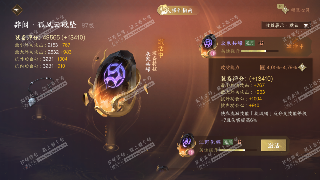 NSH327662逆水寒手游账号详情图48