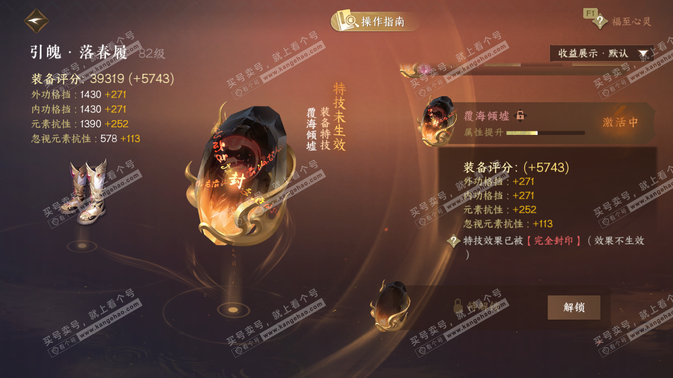 NSH327662逆水寒手游账号详情图47