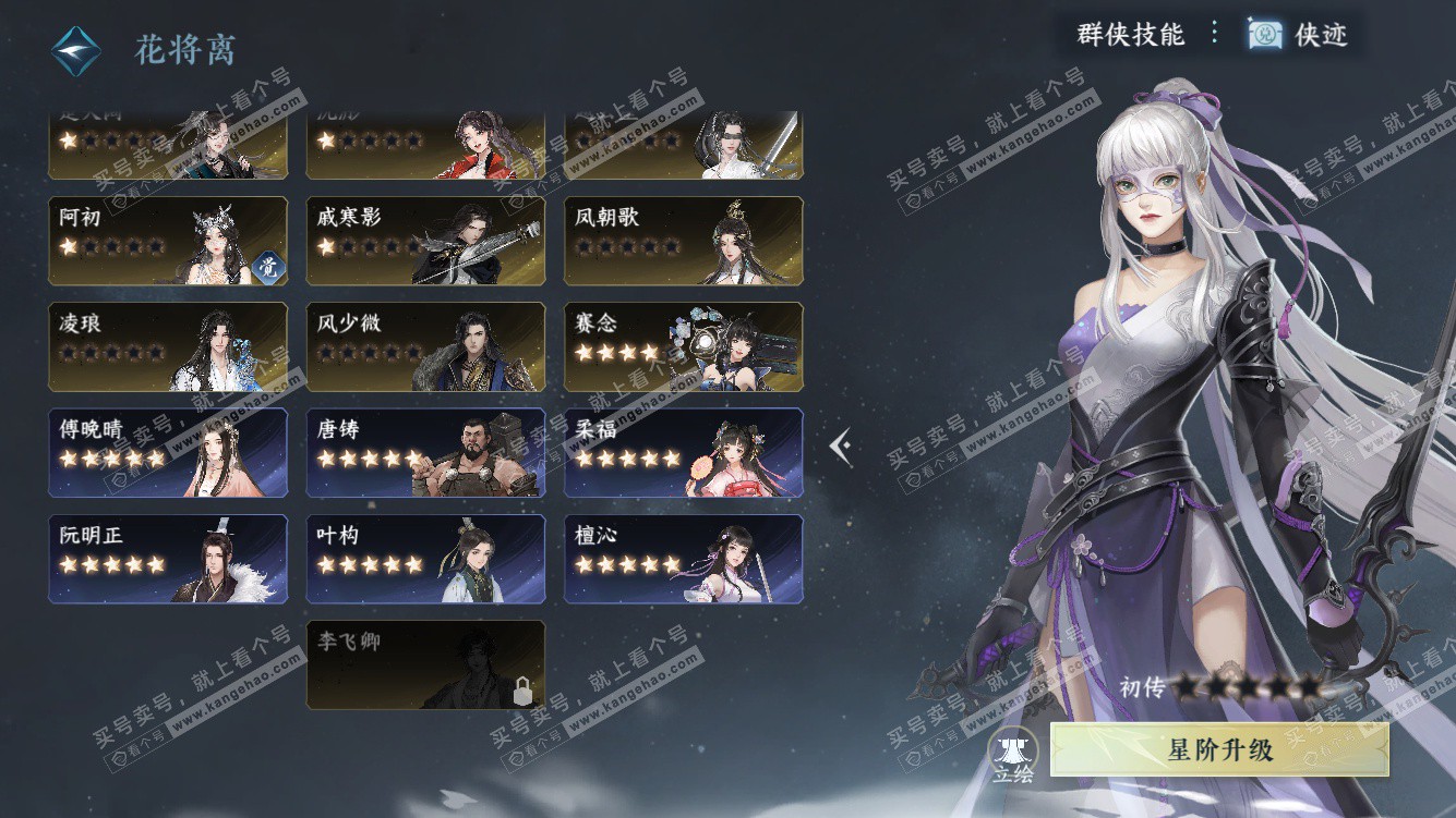 NSH327662逆水寒手游账号详情图51