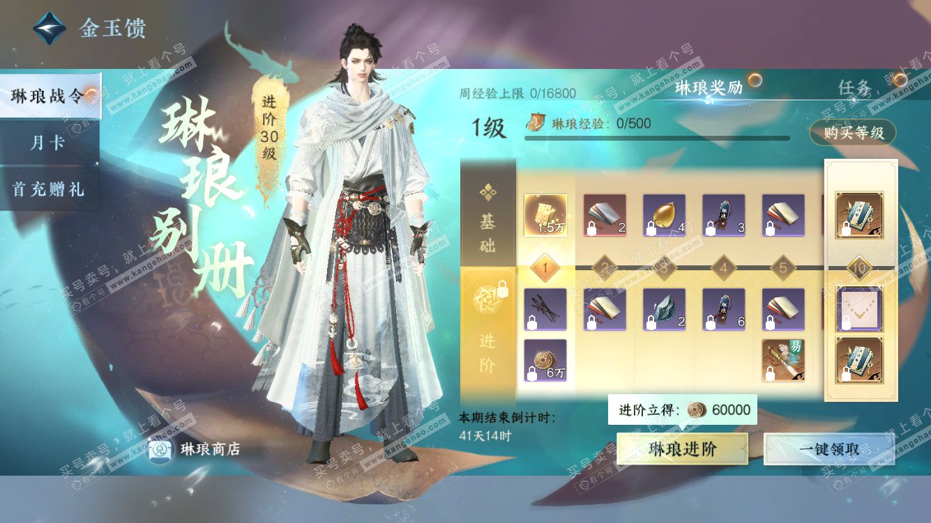 NSH327662逆水寒手游账号详情图52