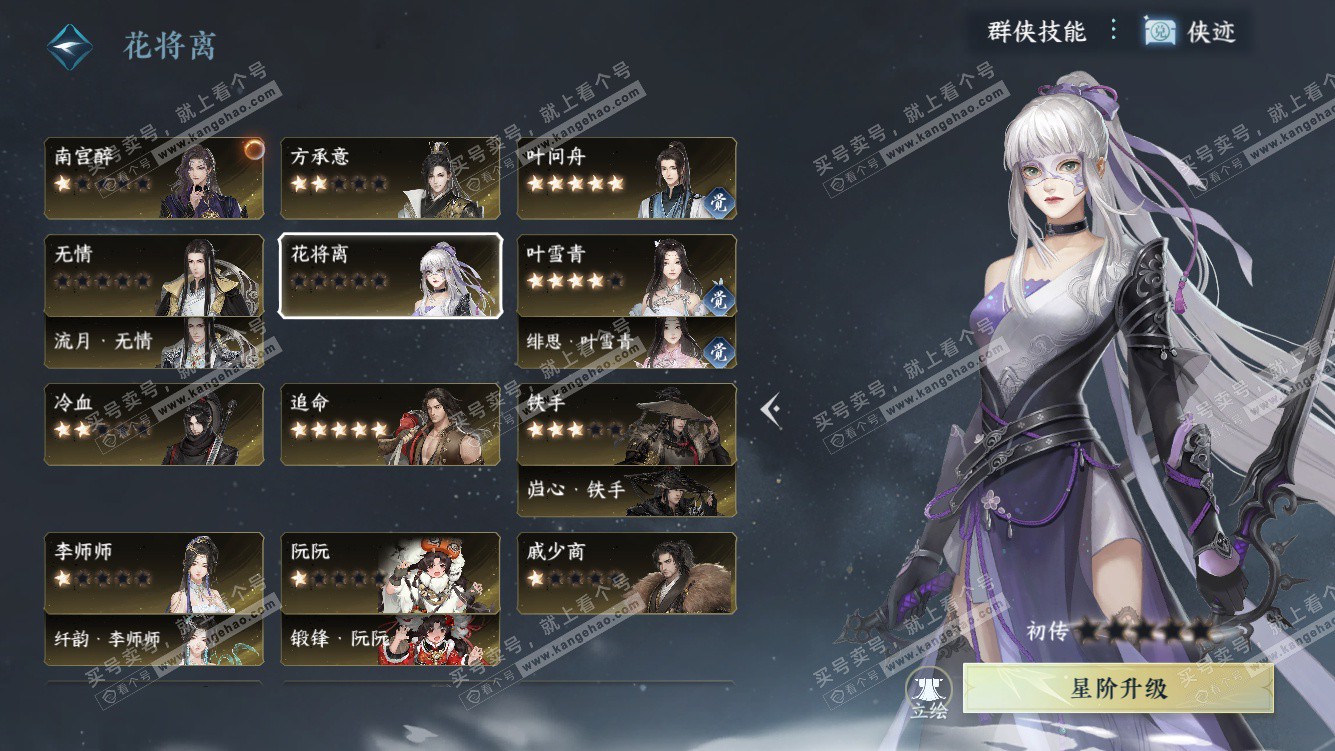 NSH327662逆水寒手游账号详情图50