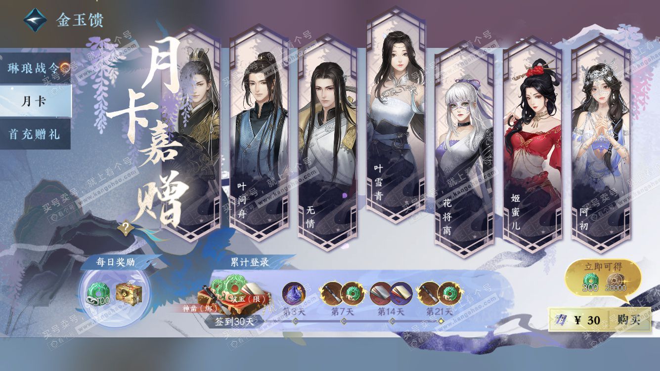 NSH327662逆水寒手游账号详情图53