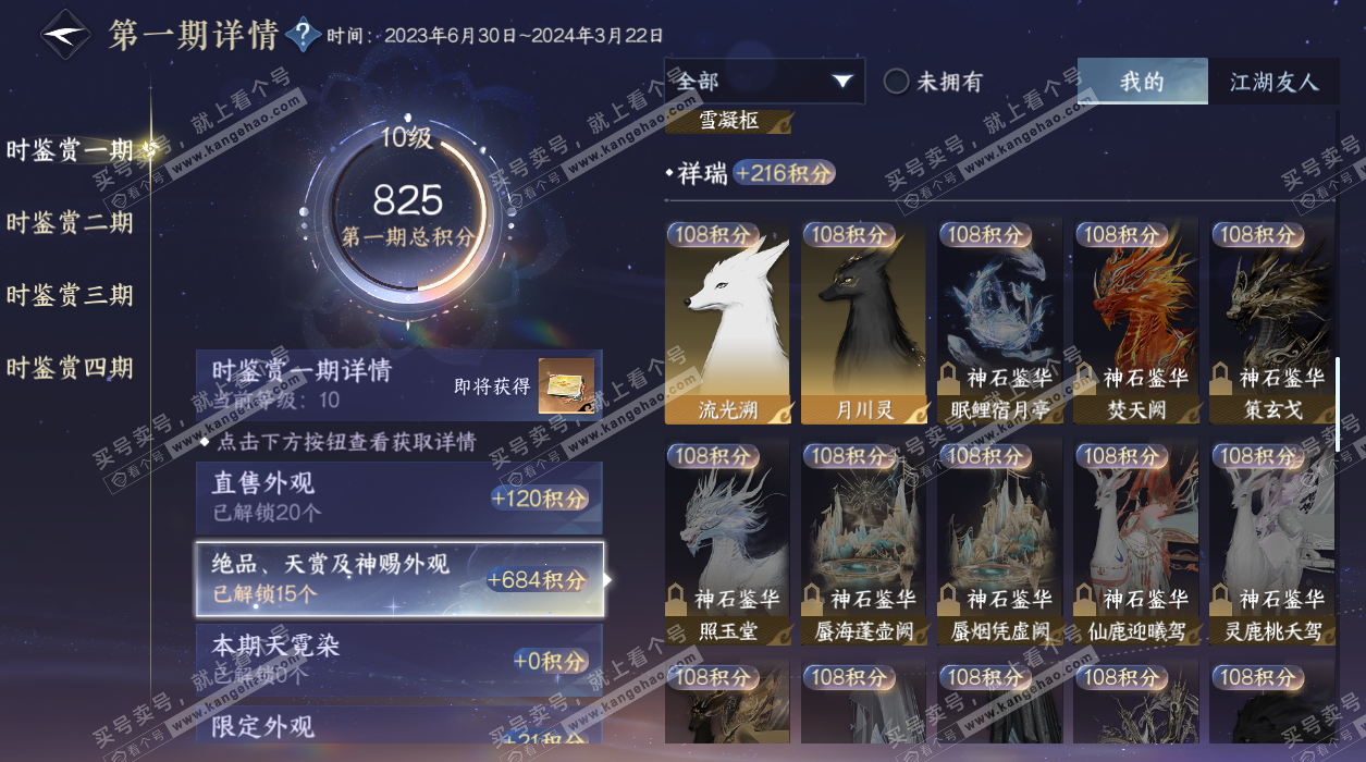 NSH327802逆水寒手游账号详情图11 NSH327802逆水寒手游账号详情图11