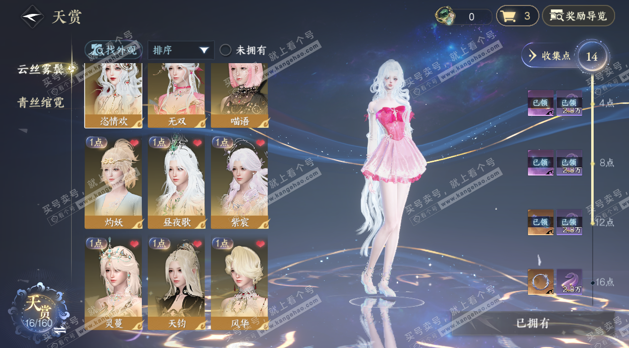 NSH327802逆水寒手游账号详情图7 NSH327802逆水寒手游账号详情图7