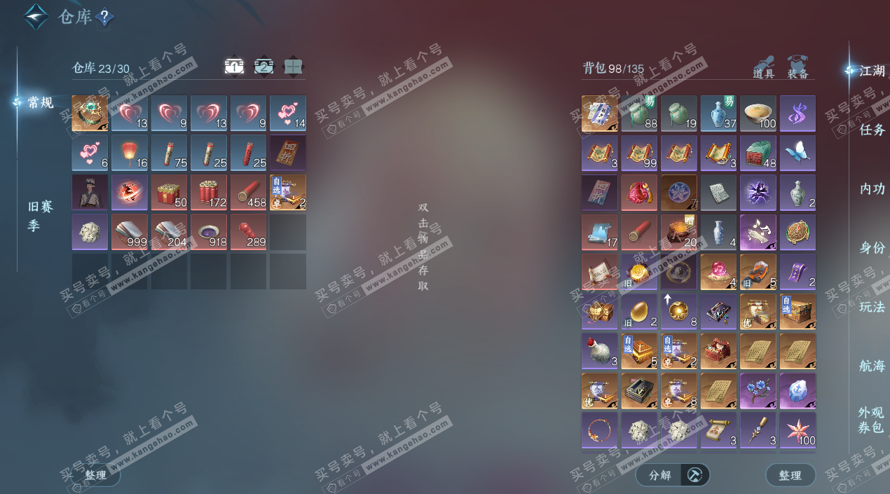 NSH327802逆水寒手游账号详情图3 NSH327802逆水寒手游账号详情图3