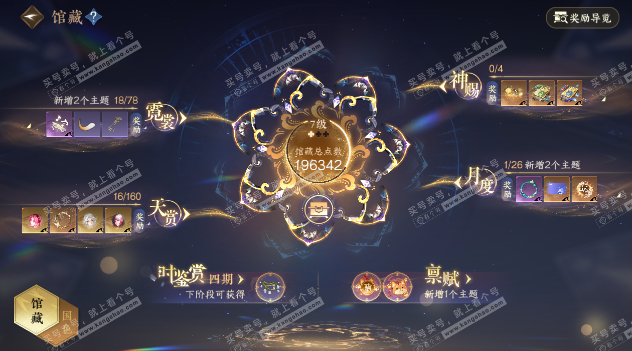 NSH327802逆水寒手游账号详情图6 NSH327802逆水寒手游账号详情图6